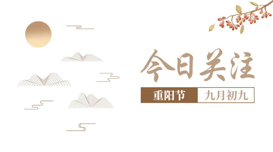 重阳节社会热点新闻资讯简约广告banner预览效果