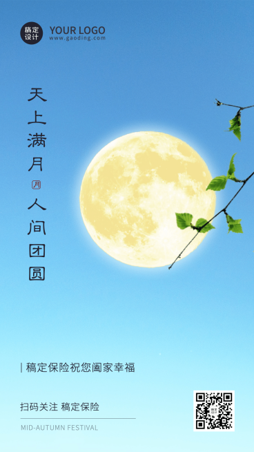 金融保险中秋节节日祝福简约海报预览效果