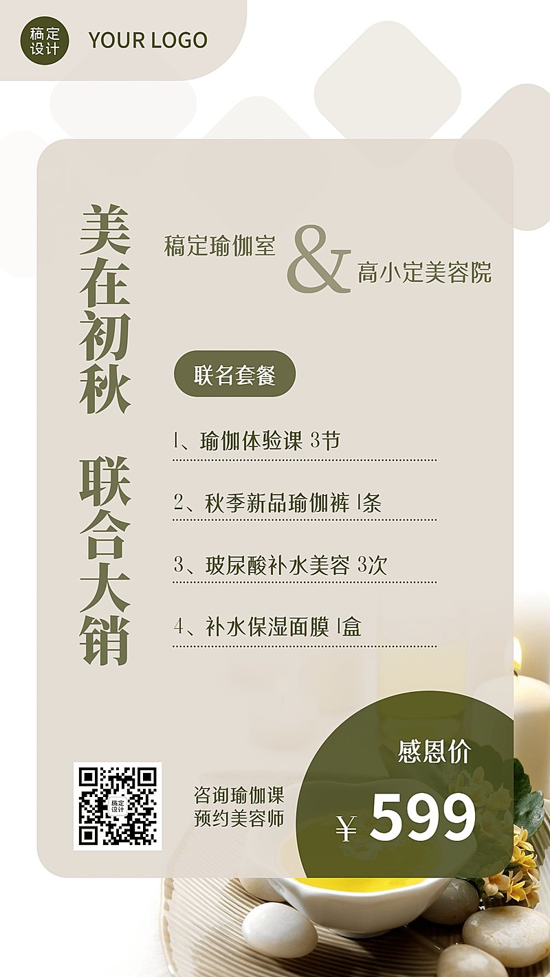 简约清新美业活动营销促销