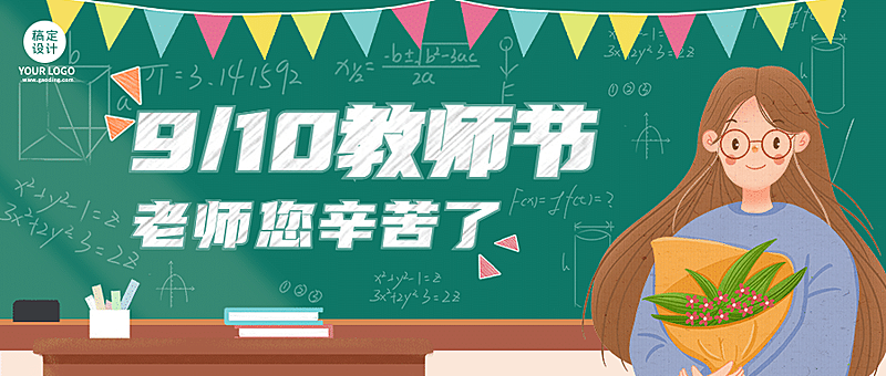 金融保险教师节节日祝福首图