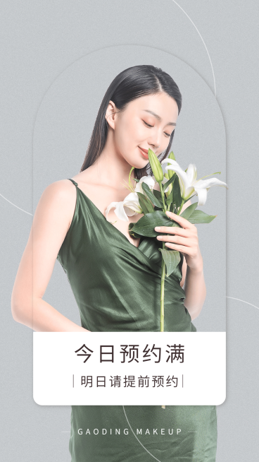 清新简约预约已满通知手机海报预览效果