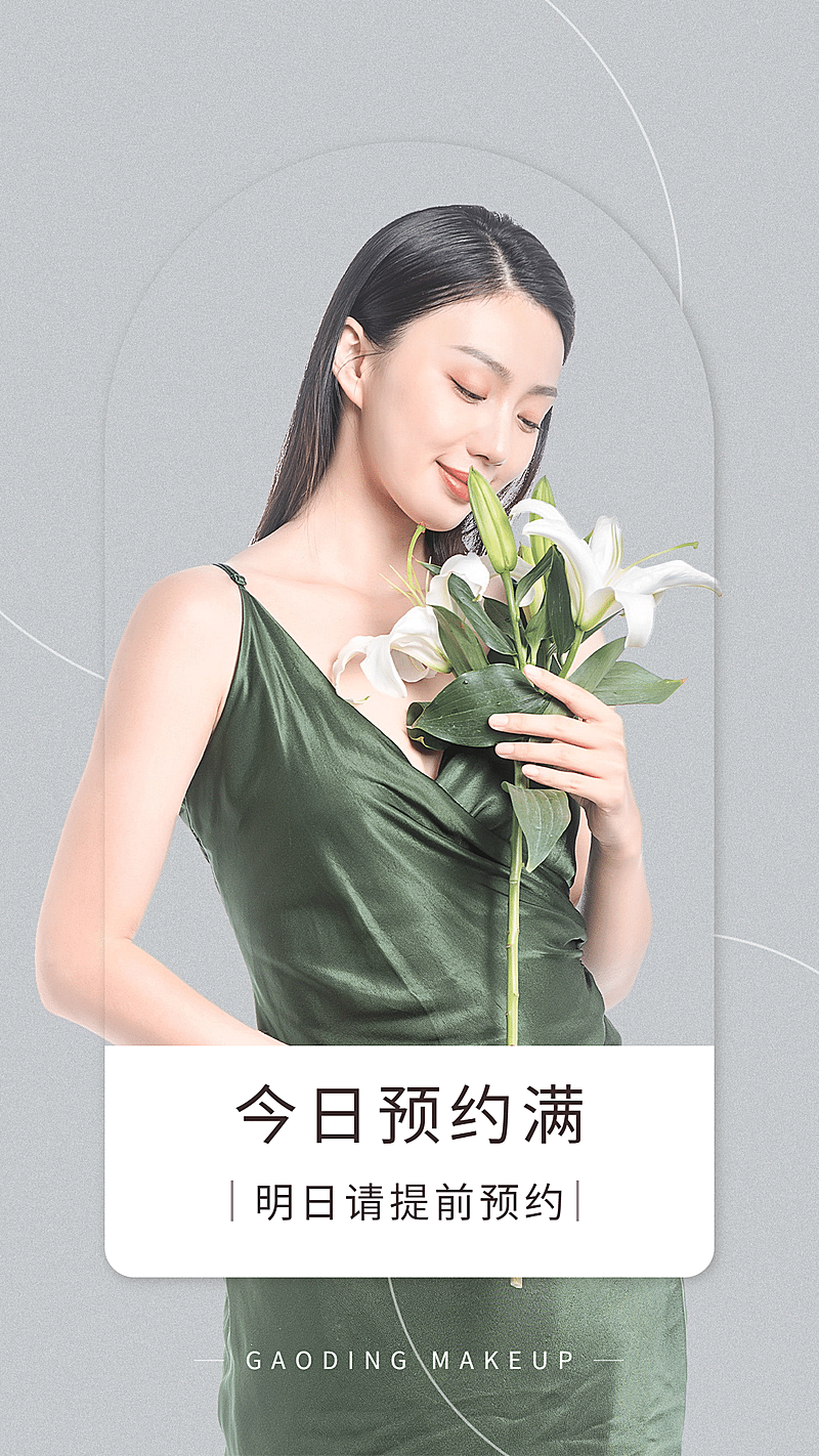 清新简约预约已满通知手机海报