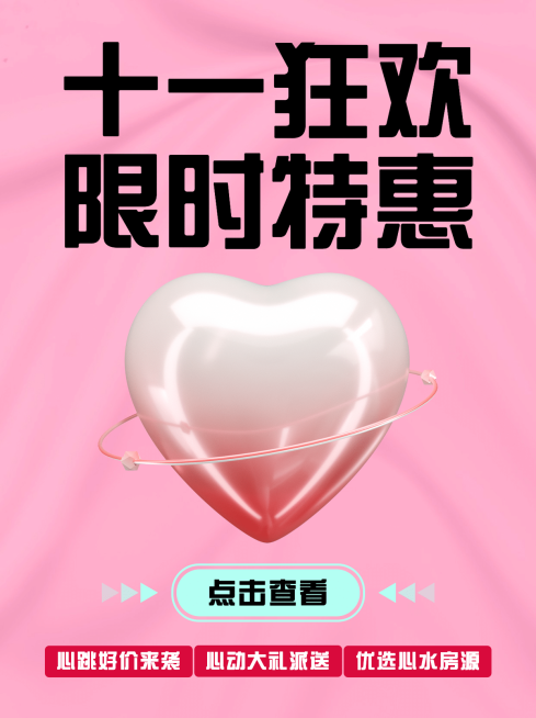 房地产节日营销创意小红书封面预览效果