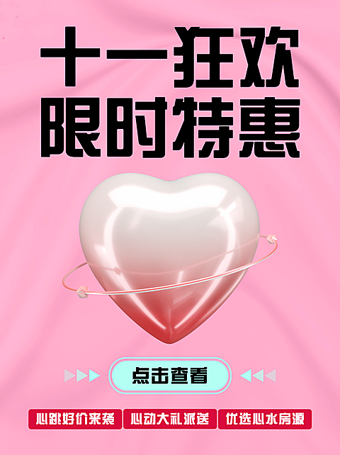 房地产节日营销创意小红书封面