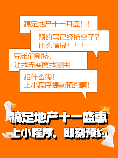 国庆房地产节日营销创意小红书配图预览效果