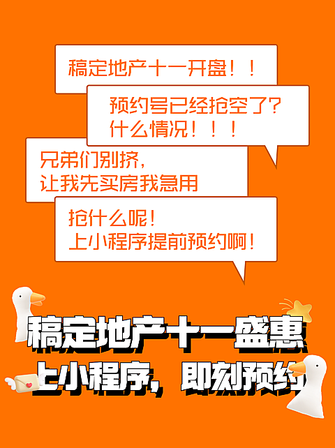 国庆房地产节日营销创意小红书配图