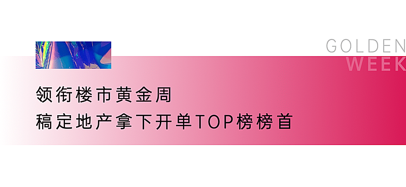 国庆房地产节日营销文艺小标题