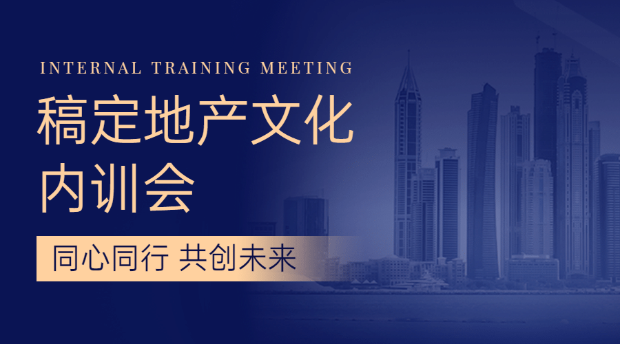 房地产会议通知简约风广告banner预览效果