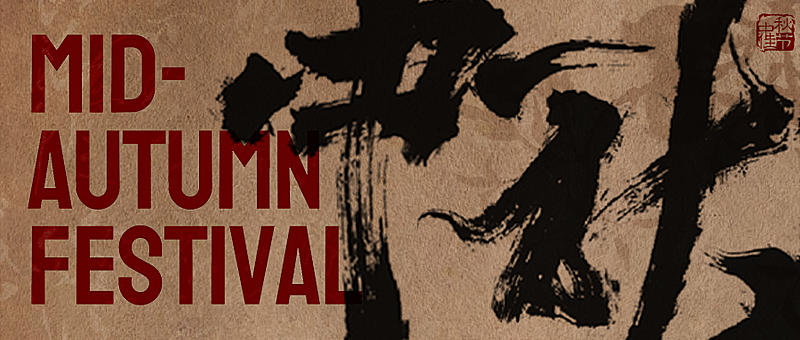 中秋房地产节日祝福中国风首图