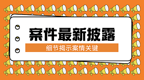 新闻事件社会热点话题横版banner