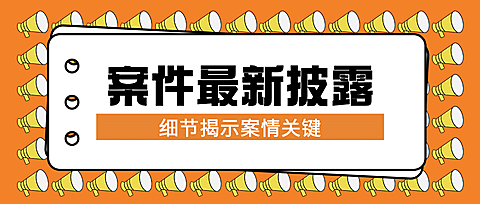 新闻事件社会热点话题公众号首图