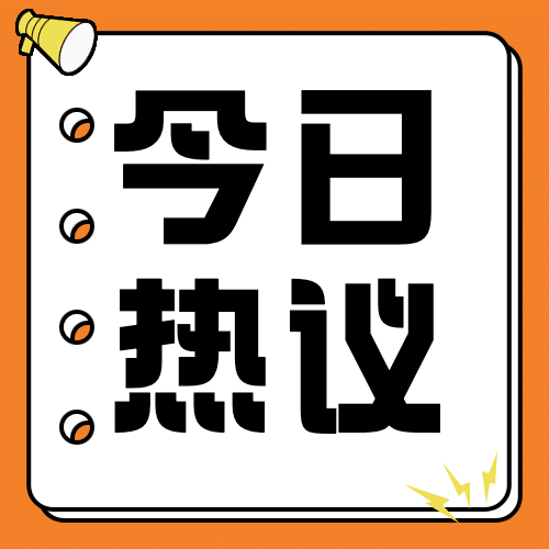 新闻事件社会热点话题公众号次图预览效果