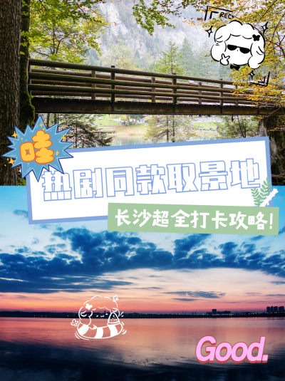 旅游出行攻略指南实景小红书配图