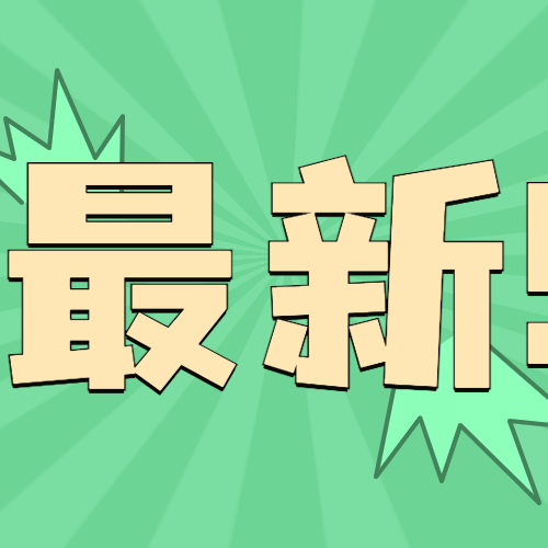 新闻事件社会热点话题公众号次图预览效果