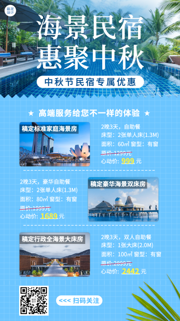旅游出行节日营销清新手机海报预览效果