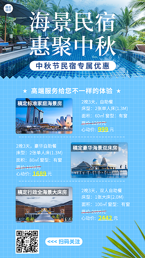 旅游出行节日营销清新手机海报