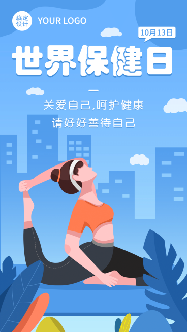 世界保健日正能量创意手绘海报预览效果