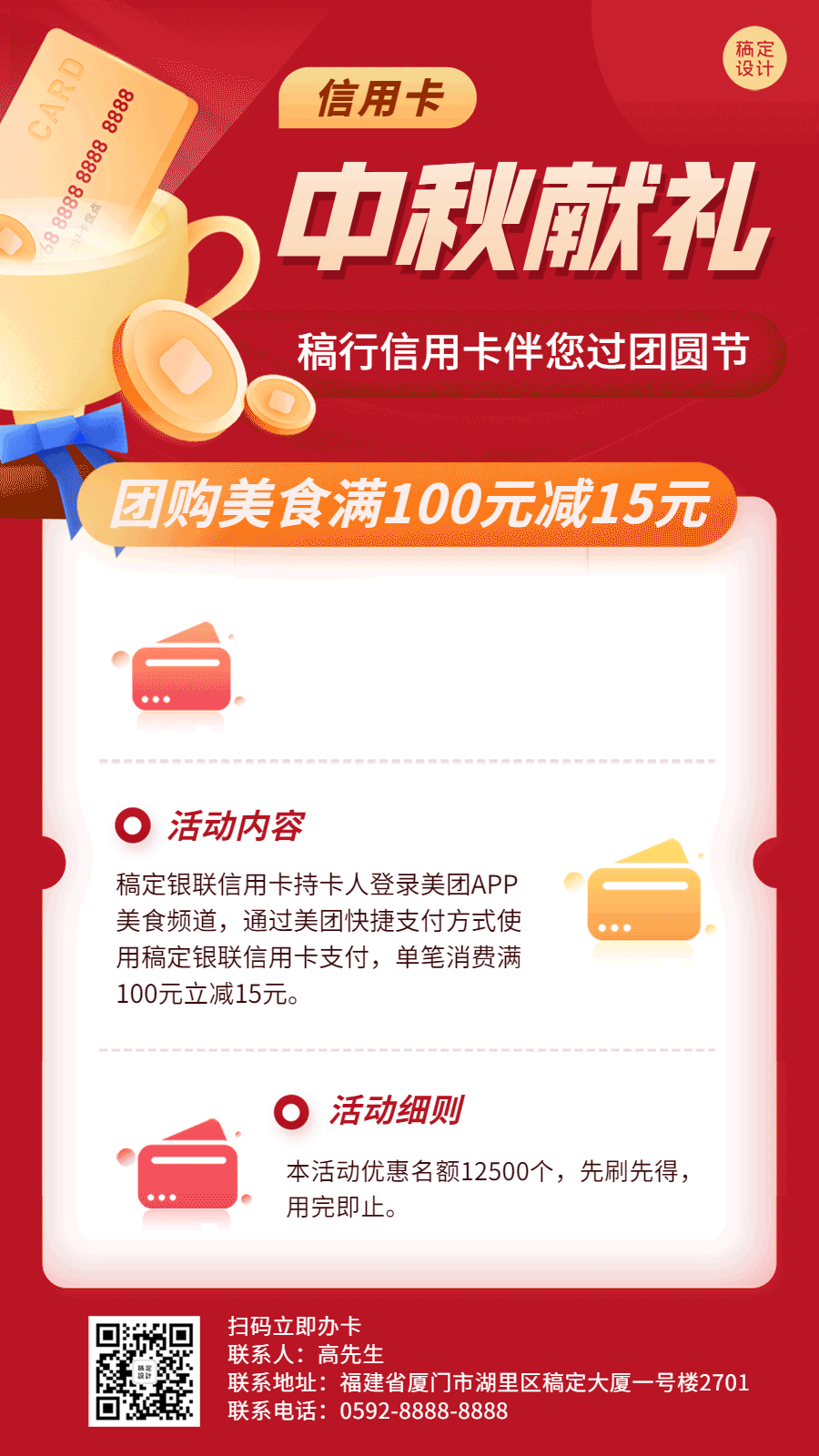 中秋节金融营销GIF手机海报