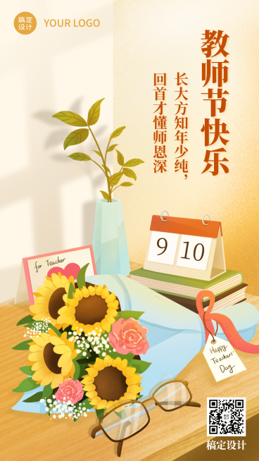 教师节祝福感谢老师手绘手机海报预览效果
