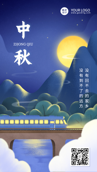 插画火车夜景中秋全屏祝福回家归途预览效果