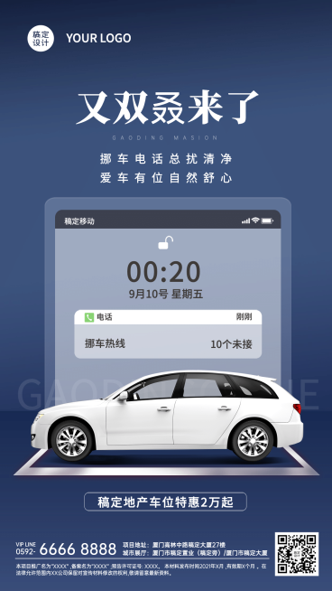 房地产宣传推广实景感海报预览效果