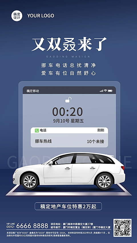 房地产宣传推广实景感海报