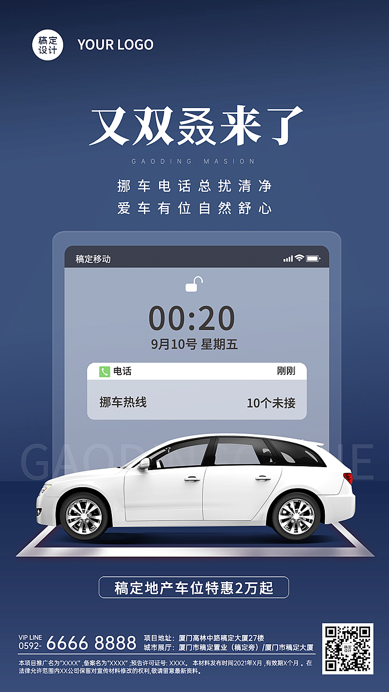 房地产宣传推广实景感海报