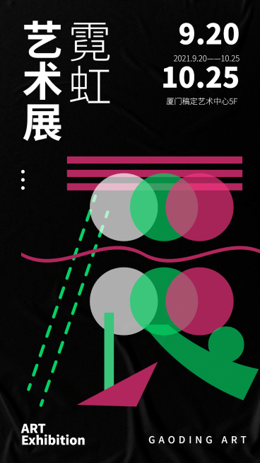 几何扁平简约艺术展手机海报预览效果