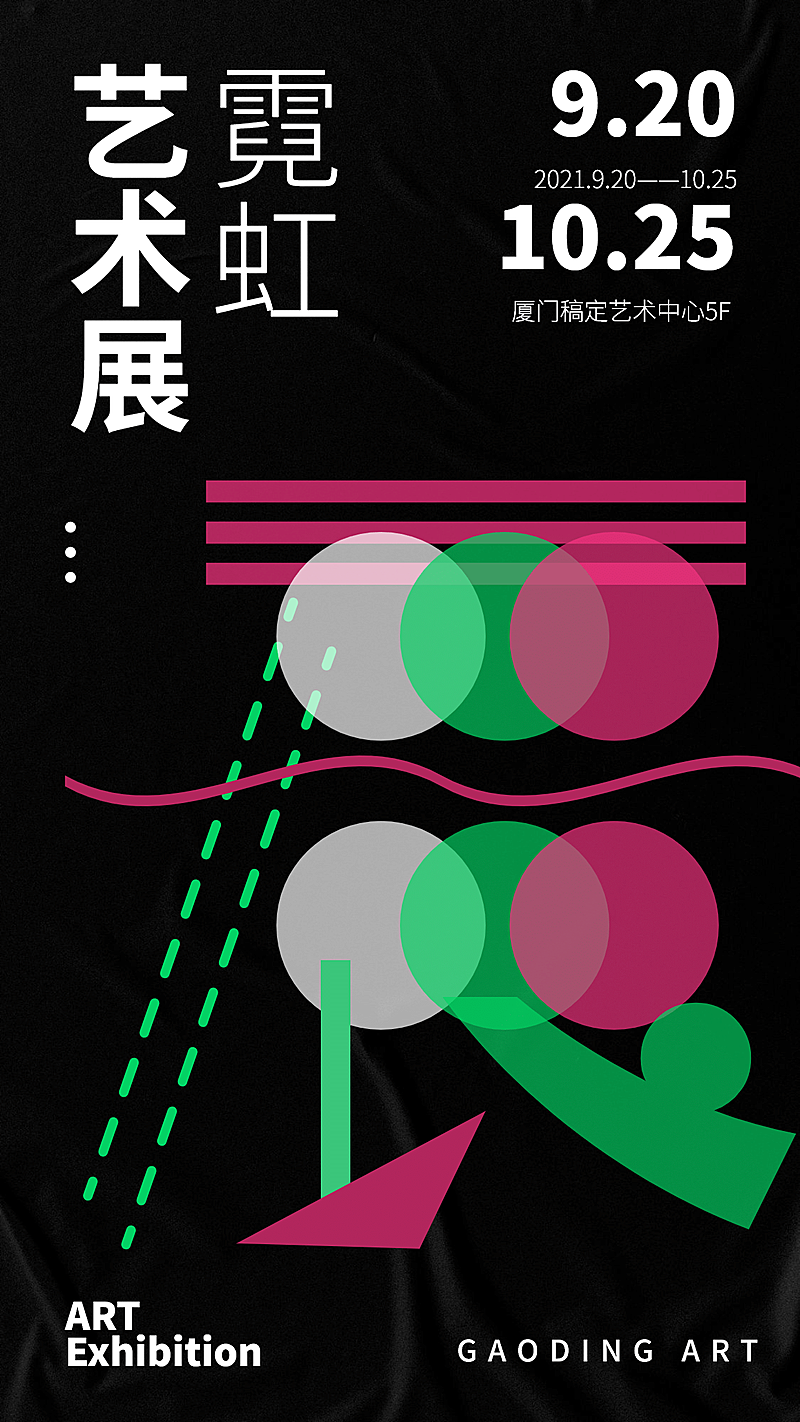 几何扁平简约艺术展手机海报