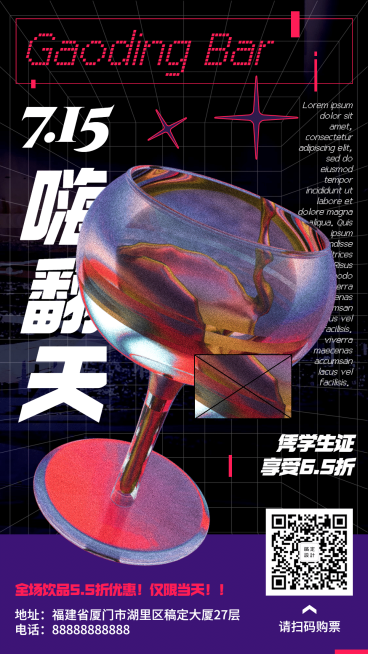 时尚潮流酒吧夜店活动宣传海报预览效果