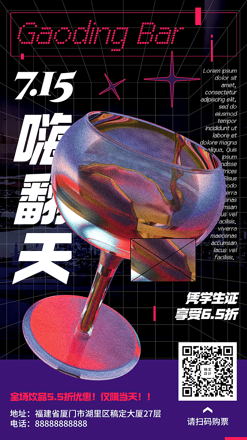 时尚潮流酒吧夜店活动宣传海报