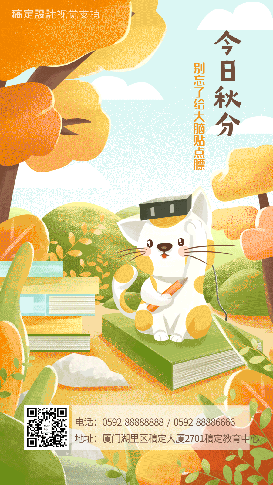 通用秋分节气祝福可爱手绘动态海报