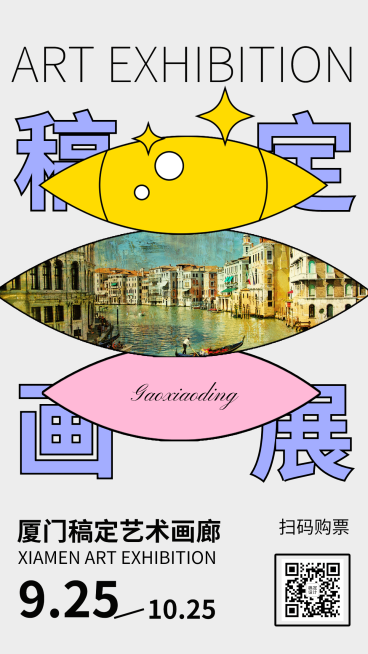 艺术画展几何简约手机海报预览效果