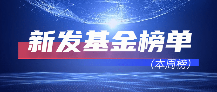金融保险基金榜单科技新闻风格首图