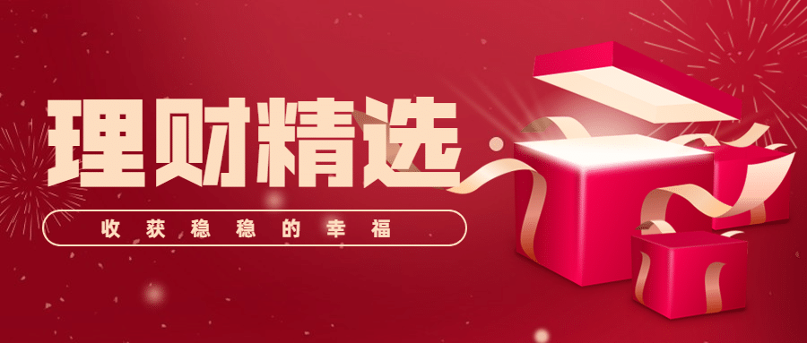理财产品精选银行金融投资推广首图预览效果