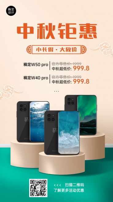 中秋节手机数码通讯优惠折扣海报预览效果