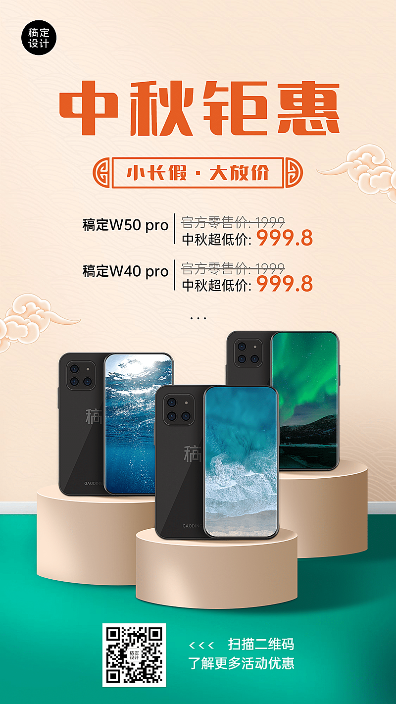 中秋节手机数码通讯优惠折扣海报