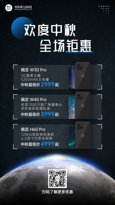 中秋节手机数码通讯优惠折扣海报预览效果