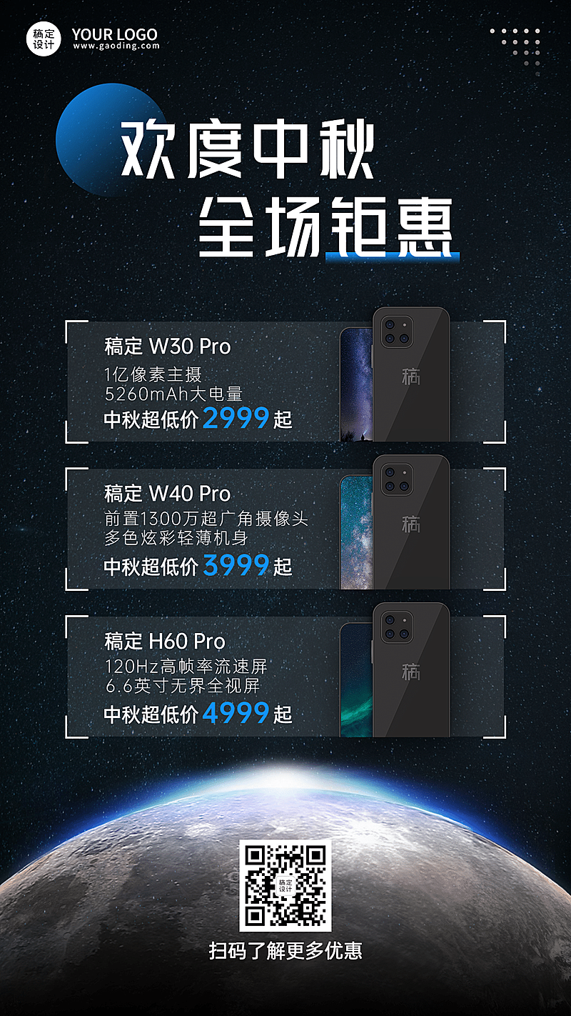 中秋节手机数码通讯优惠折扣海报