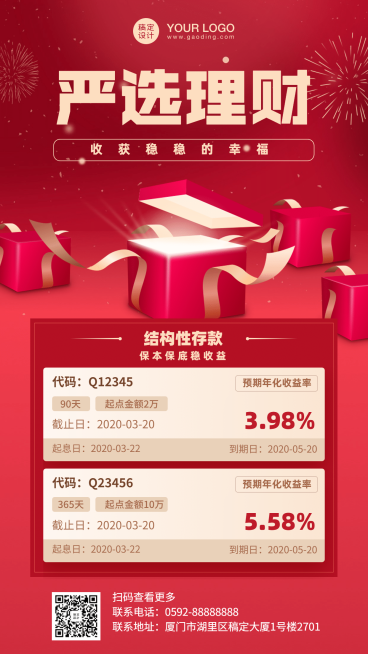 金融保险理财产品介绍投资推广海报预览效果