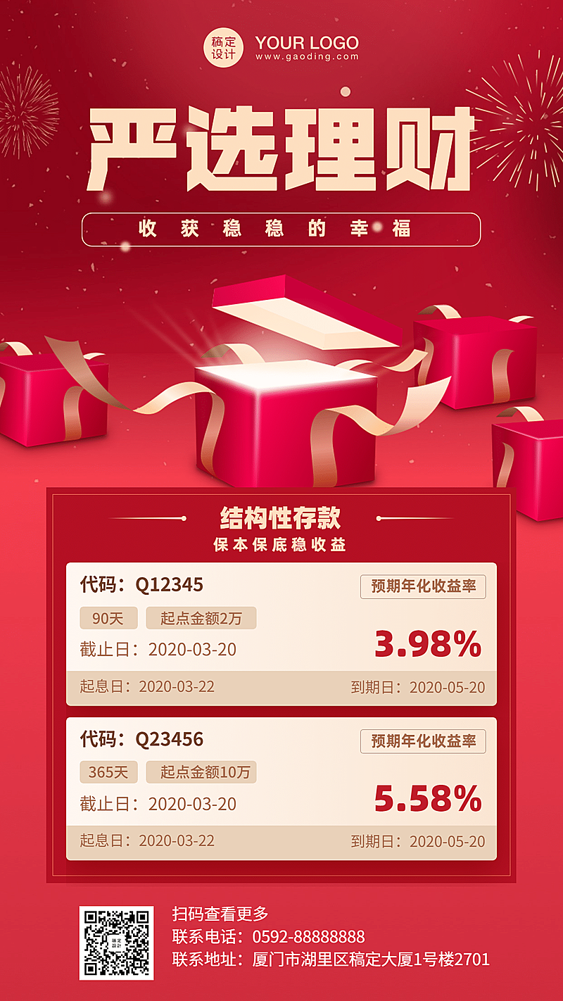 金融保险理财产品介绍投资推广海报