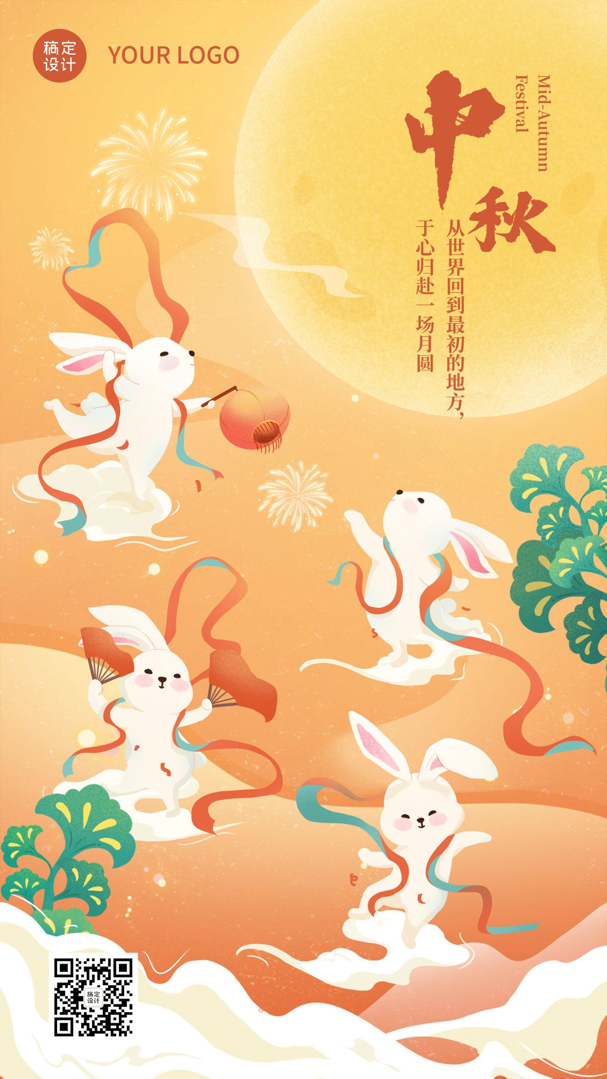 中秋节祝福月亮兔子中国风手绘海报预览效果