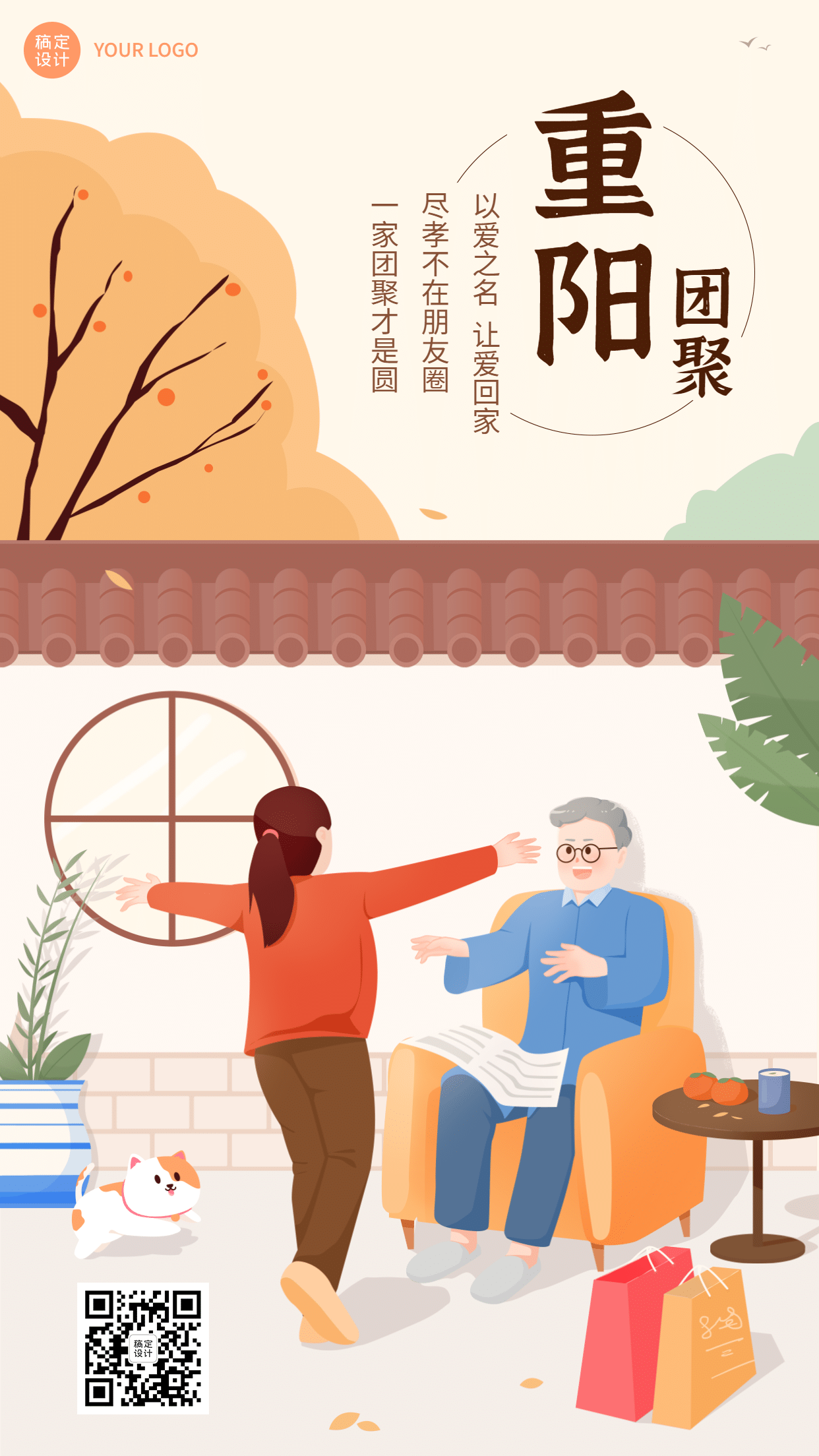 九九重阳节祝福庭院老人小孩插画海报预览效果