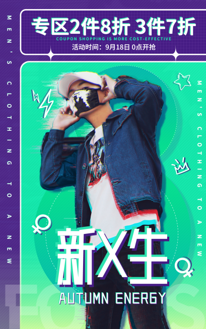 潮酷秋上新服装男装海报预览效果