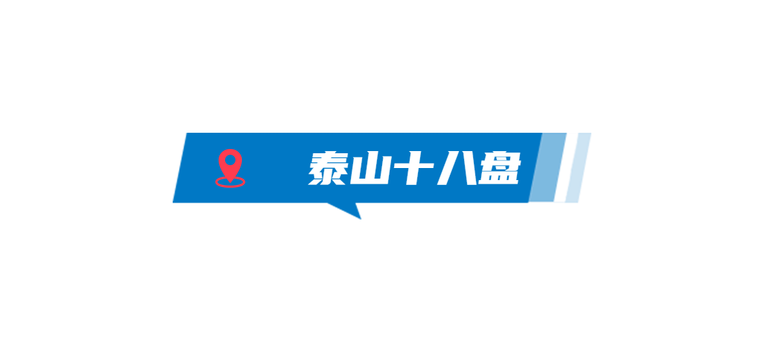 旅游泰山路线规划公众号文章标题预览效果