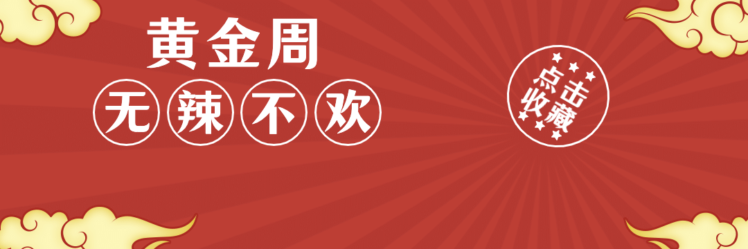 国庆节黄金周餐饮美团外卖店招预览效果