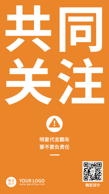 新闻事件社会热点话题海报预览效果