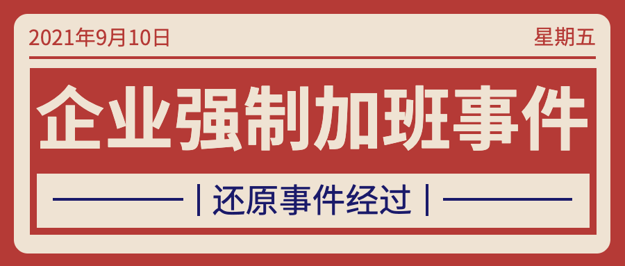 新闻事件社会热点话题公众号首图预览效果