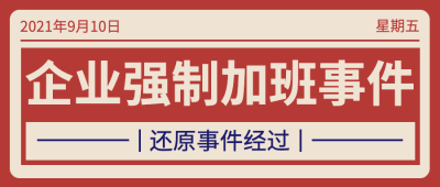 新闻事件社会热点话题公众号首图