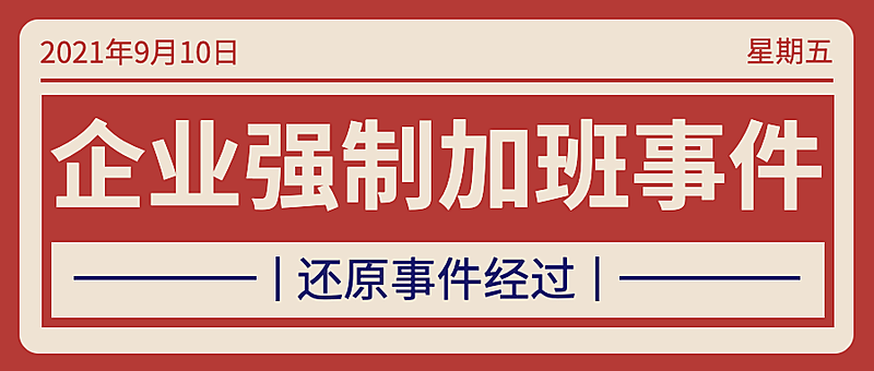 新闻事件社会热点话题公众号首图